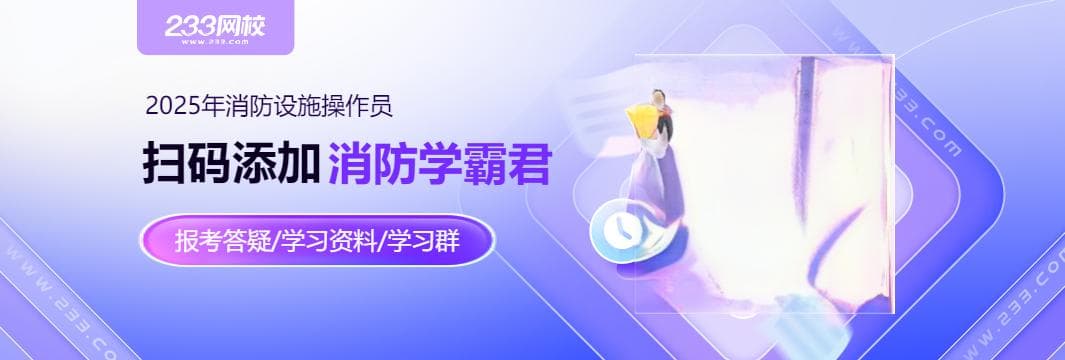 2025年山东消防设施操作员鉴定地点及联系方式