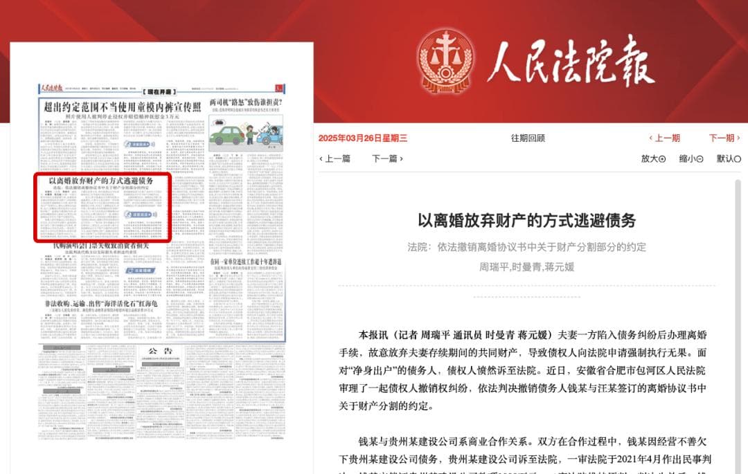 法院撤销以离婚方式逃避债务的财产分割协议