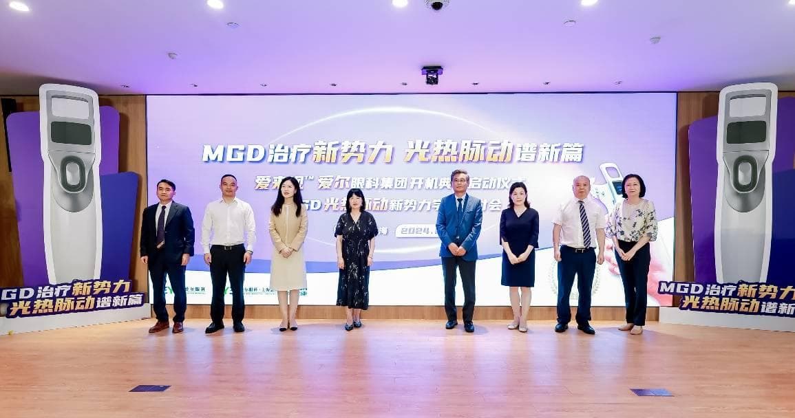 “光热脉动”干眼治疗新技术发布，爱尔眼科谱写干眼诊疗新篇章