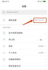 小米手机如何开启开发者模式
