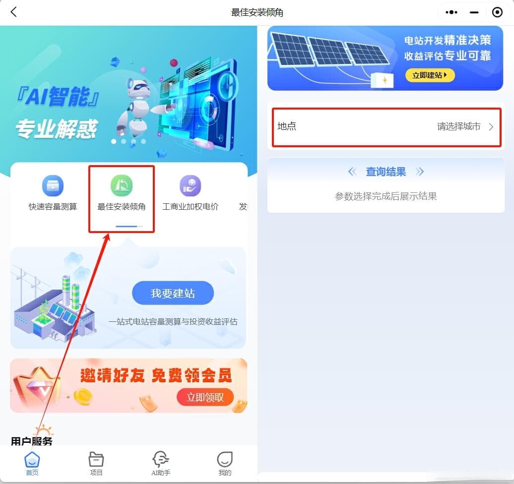 如何确定光伏建设中的最佳安装倾角