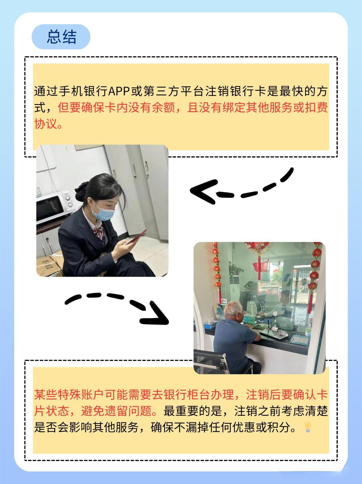 如何在手机上注销银行卡