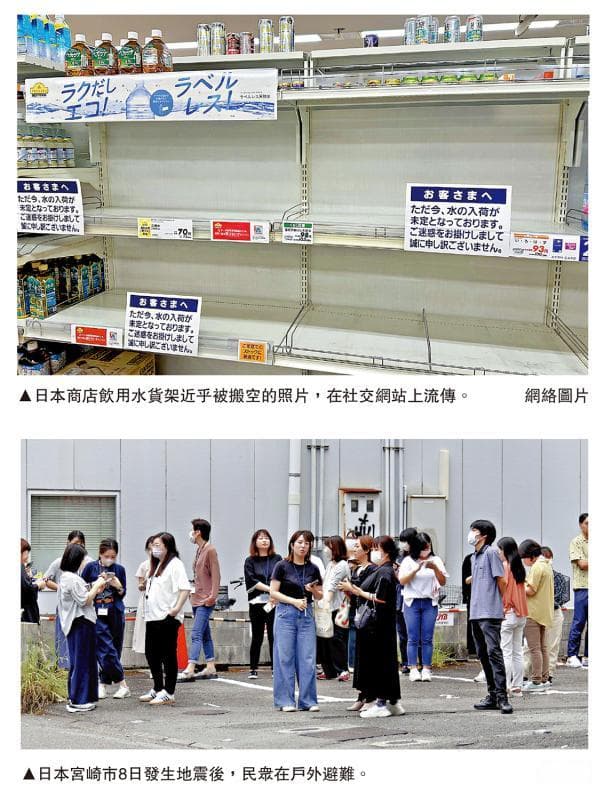 日本首次发巨大地震预警 香港特区政府吁港人赴日注意安全