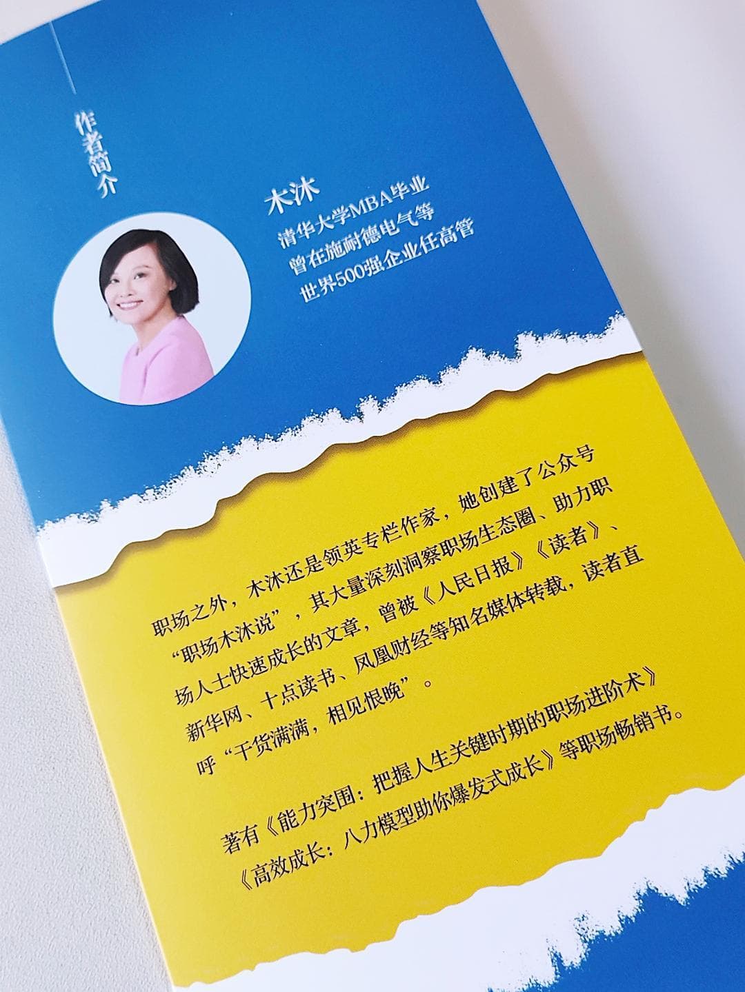 职场升迁，发展之道