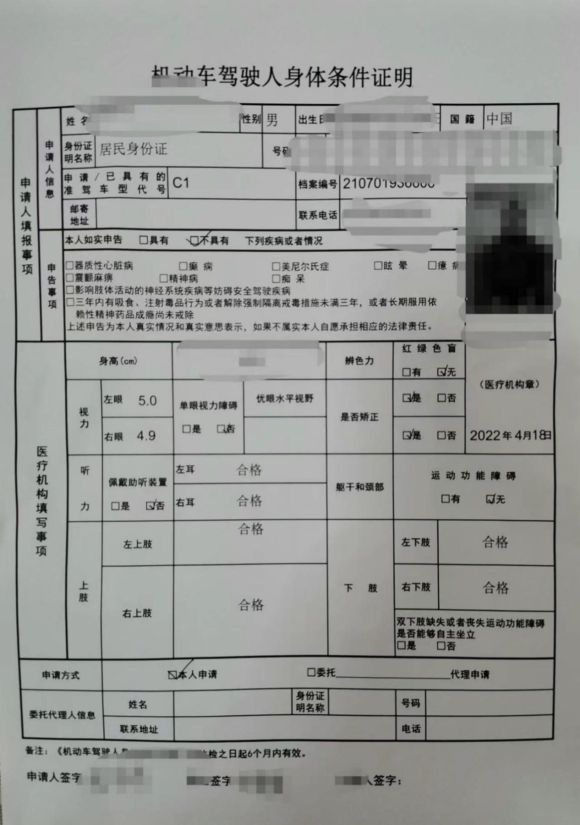 驾驶证换证可以网上体检吗？（手机上换证怎么体检）