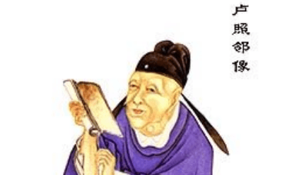 唐诗代表人物生平简介：卢照邻，位列“初唐四杰”之一