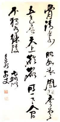 清代书法及其对当代的影响