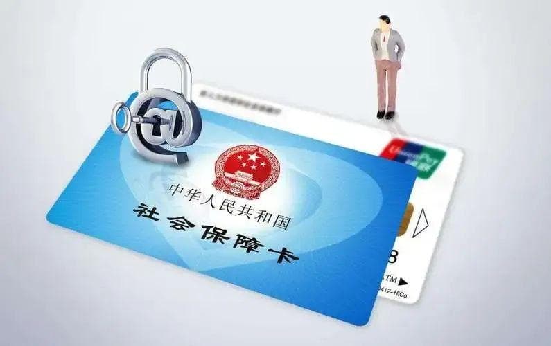 社保卡激活与功能启用的全面解读