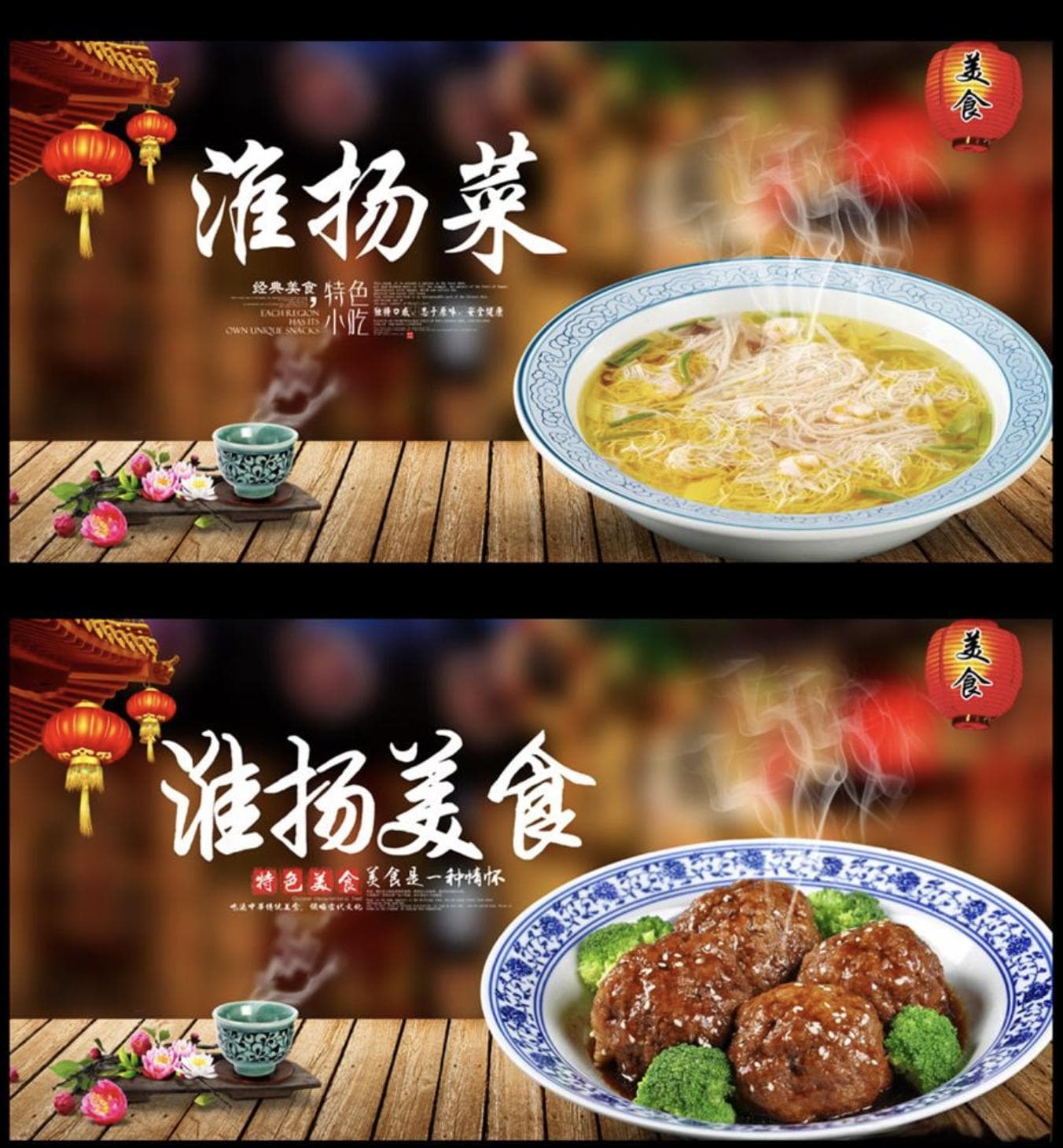 中国传统四大菜系之：淮扬菜
