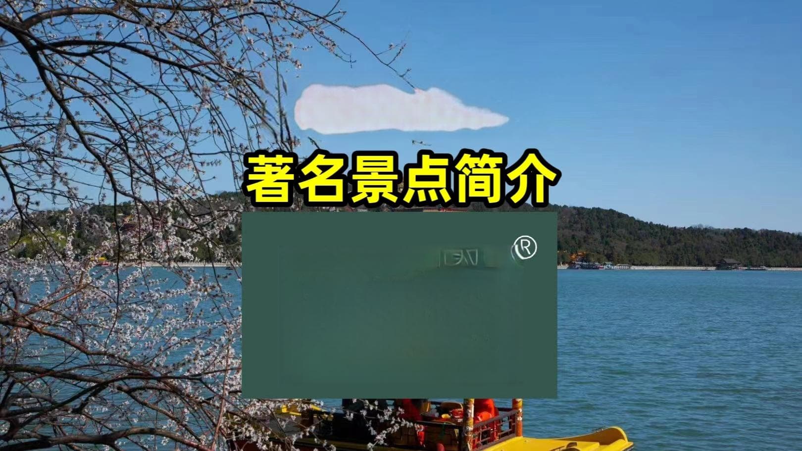 颐和园八大著名景点简介