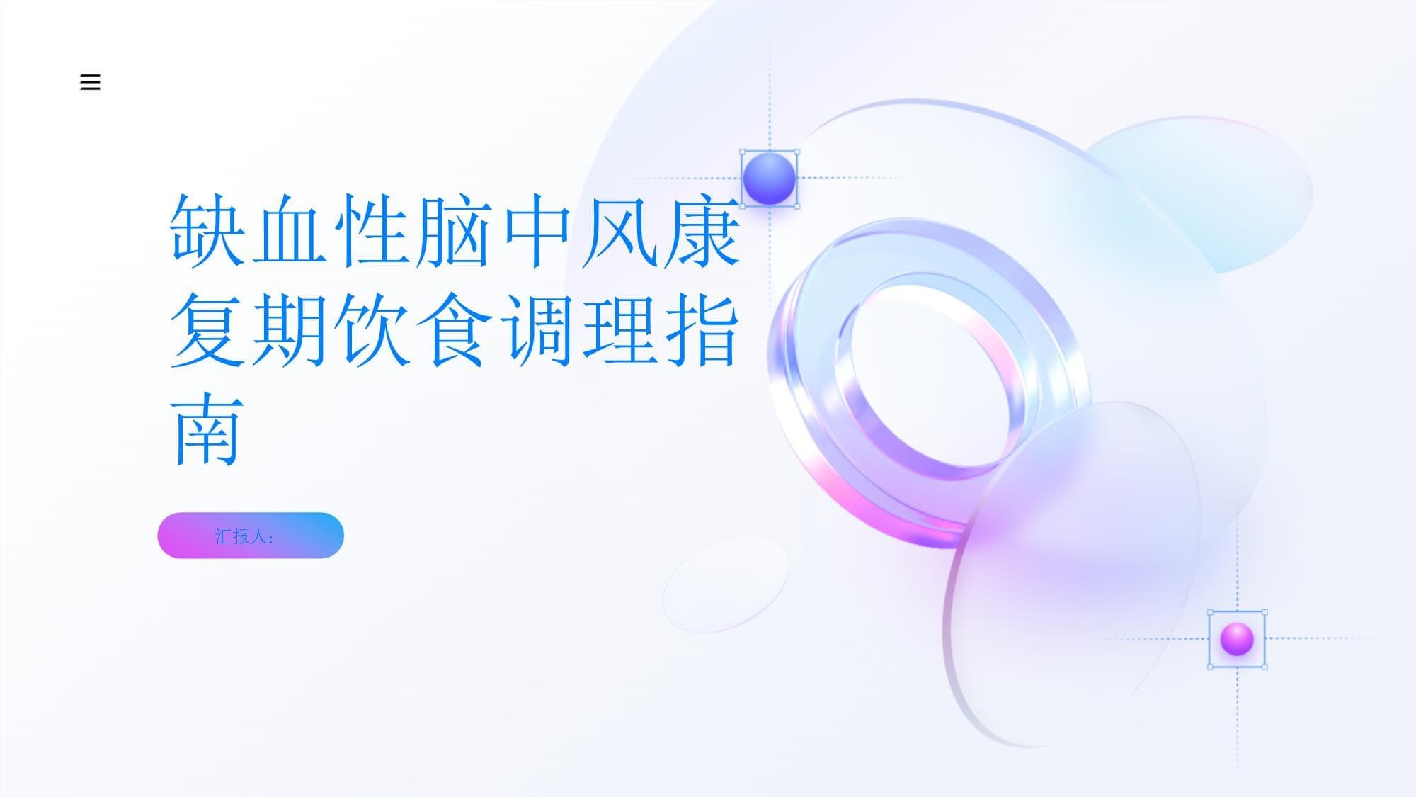 缺血性脑中风康复期的饮食调理指南