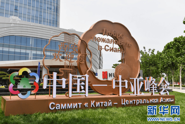 中国中亚开放合作释放澎湃动能——来自丝绸之路起点的观察