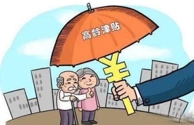 高龄津贴申请指南：中国人口老龄化加剧下的养老保障