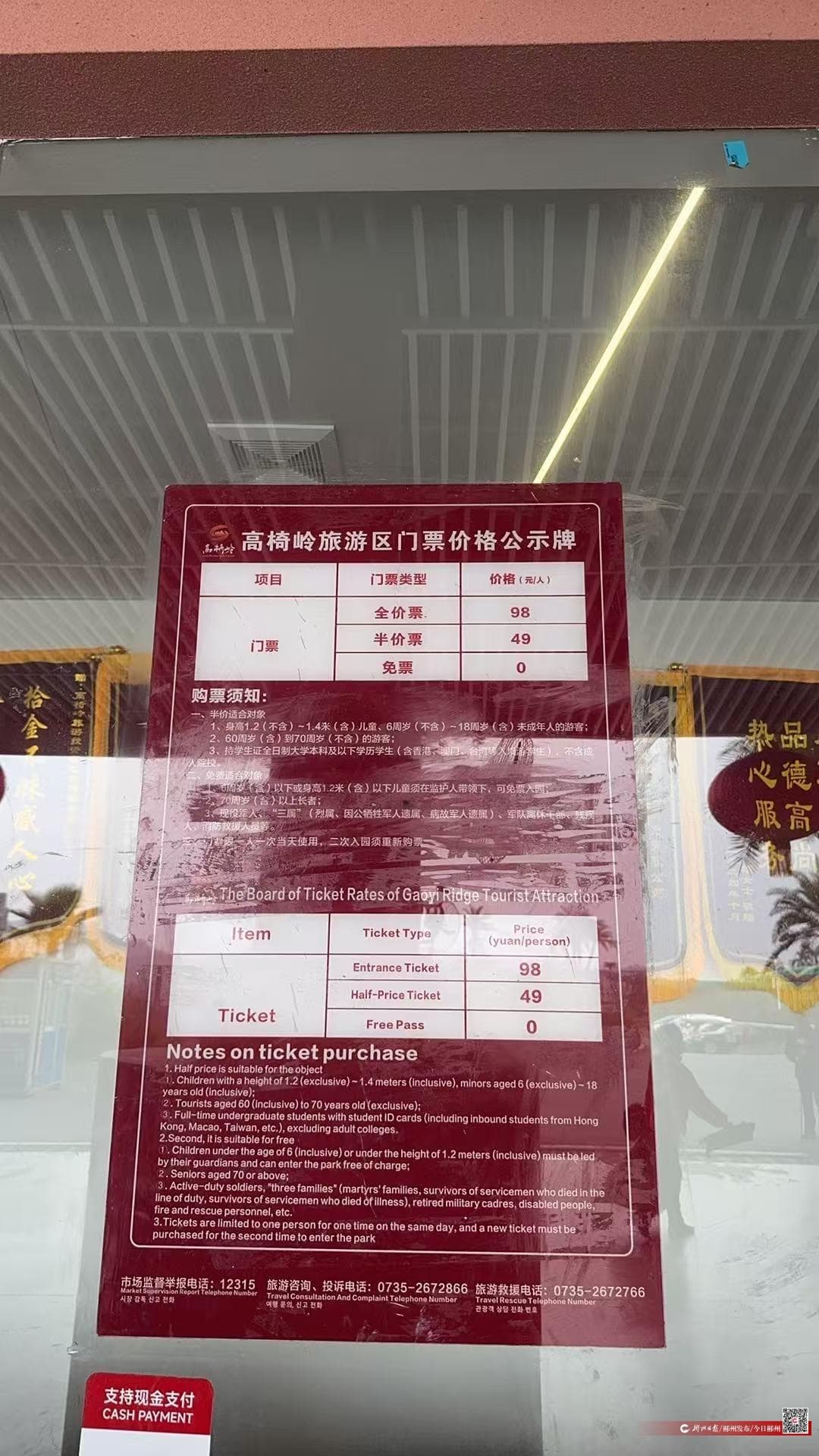 高椅岭景区：线上购票 入园时间限定引争议