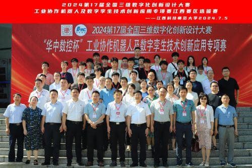 2024第17届全国三维数字化创新设计大赛在江西科技师范大学举行
