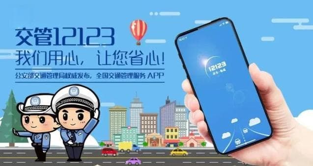 “交管12123”APP企业版 | 车管小课堂