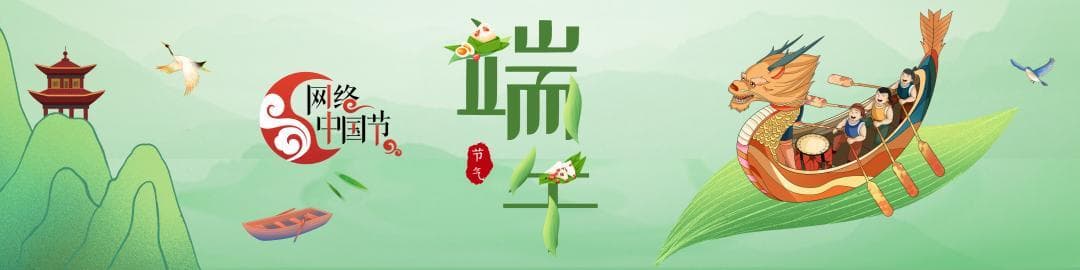 吃粽子、划龙舟，端午习俗知多少？