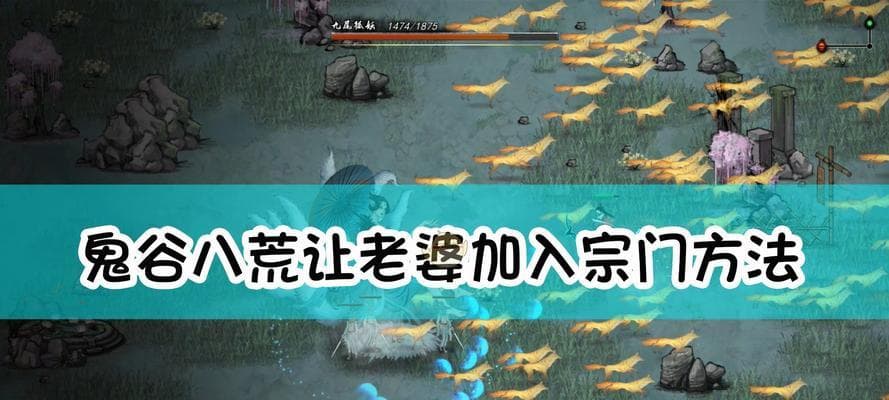鬼谷八荒：宗门与散修的利弊分析
