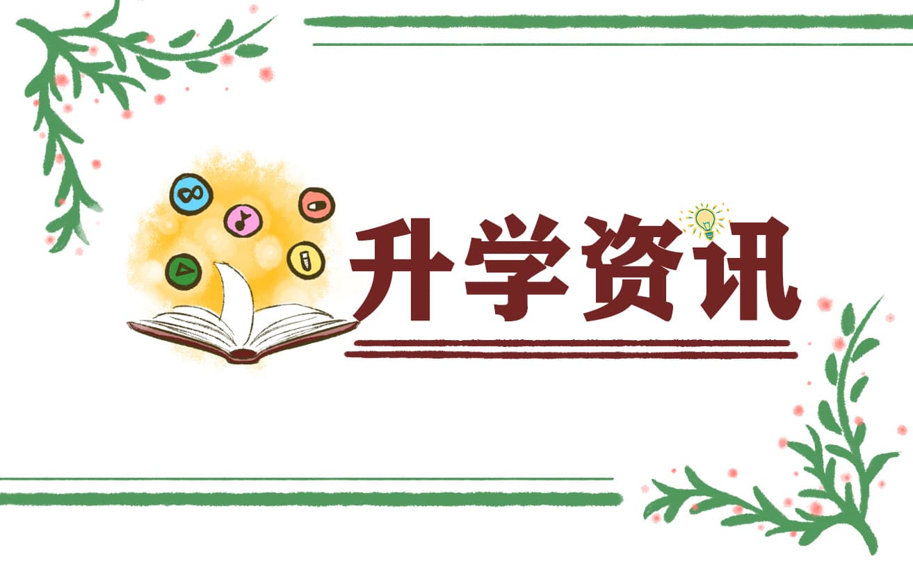 考研如何确立目标院校