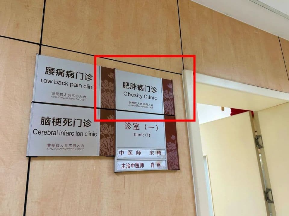 减重门诊跟自己减，有啥不一样？