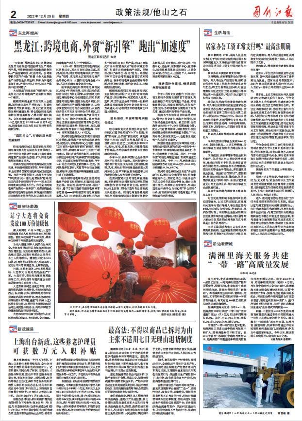 黑龙江：跨境电商，外贸“新引擎” 跑出“加速度”