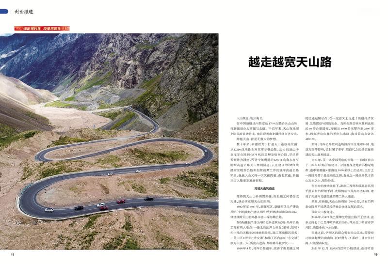 越走越宽天山路
