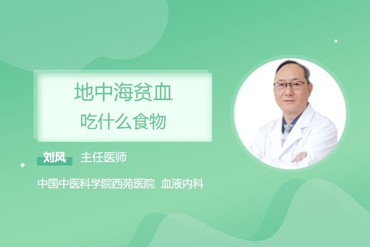 地中海贫血患者适宜食用的食物
