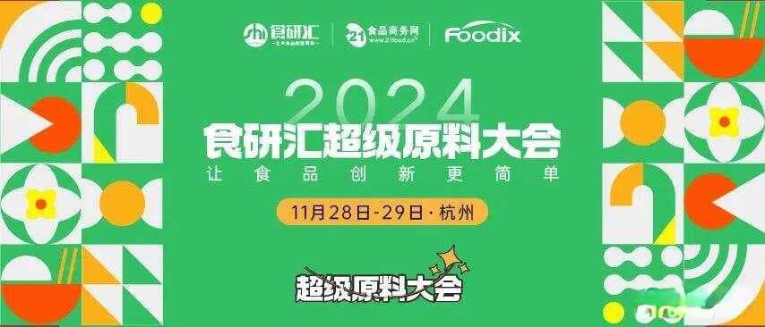 “体重管理年”正式实施，国内外市场有哪些热门原料值得关注？