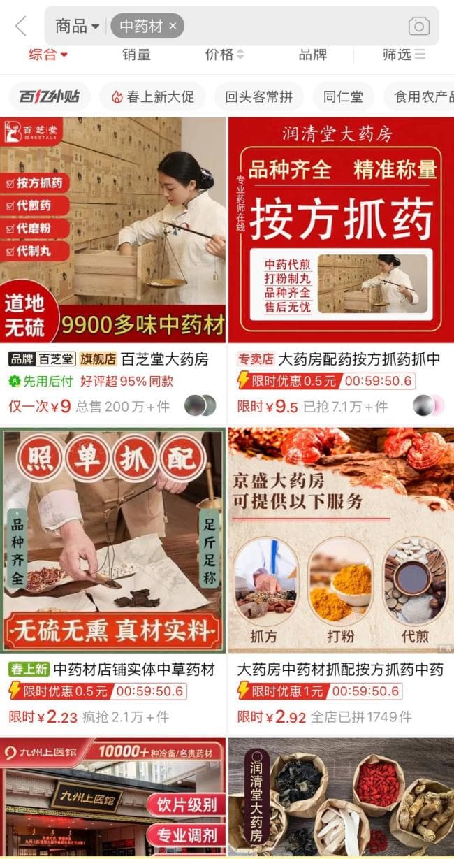 线上线下中药价差10倍？记者走访 药价引公众疑惑