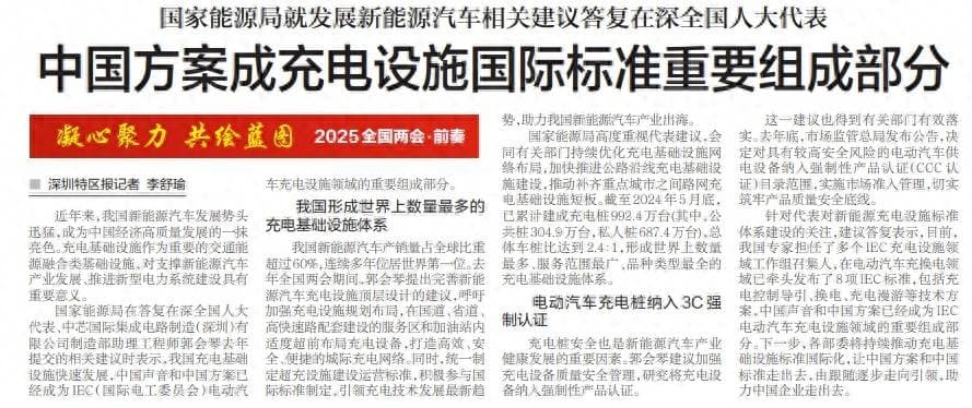 中国新能源汽车充电设施蓬勃发展，国家能源局积极回应代表建议