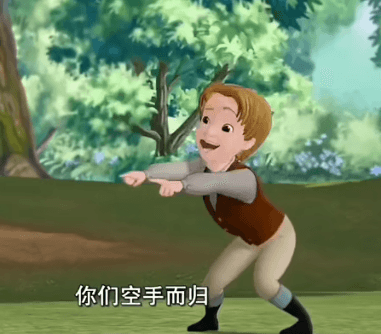 “我们赢你们输”：美国动画《小公主苏菲亚》中的网络梗走红