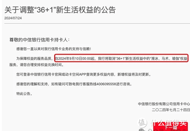 中信银行"36+1生活权益"再缩水，六大行存款利率下调至0.15%