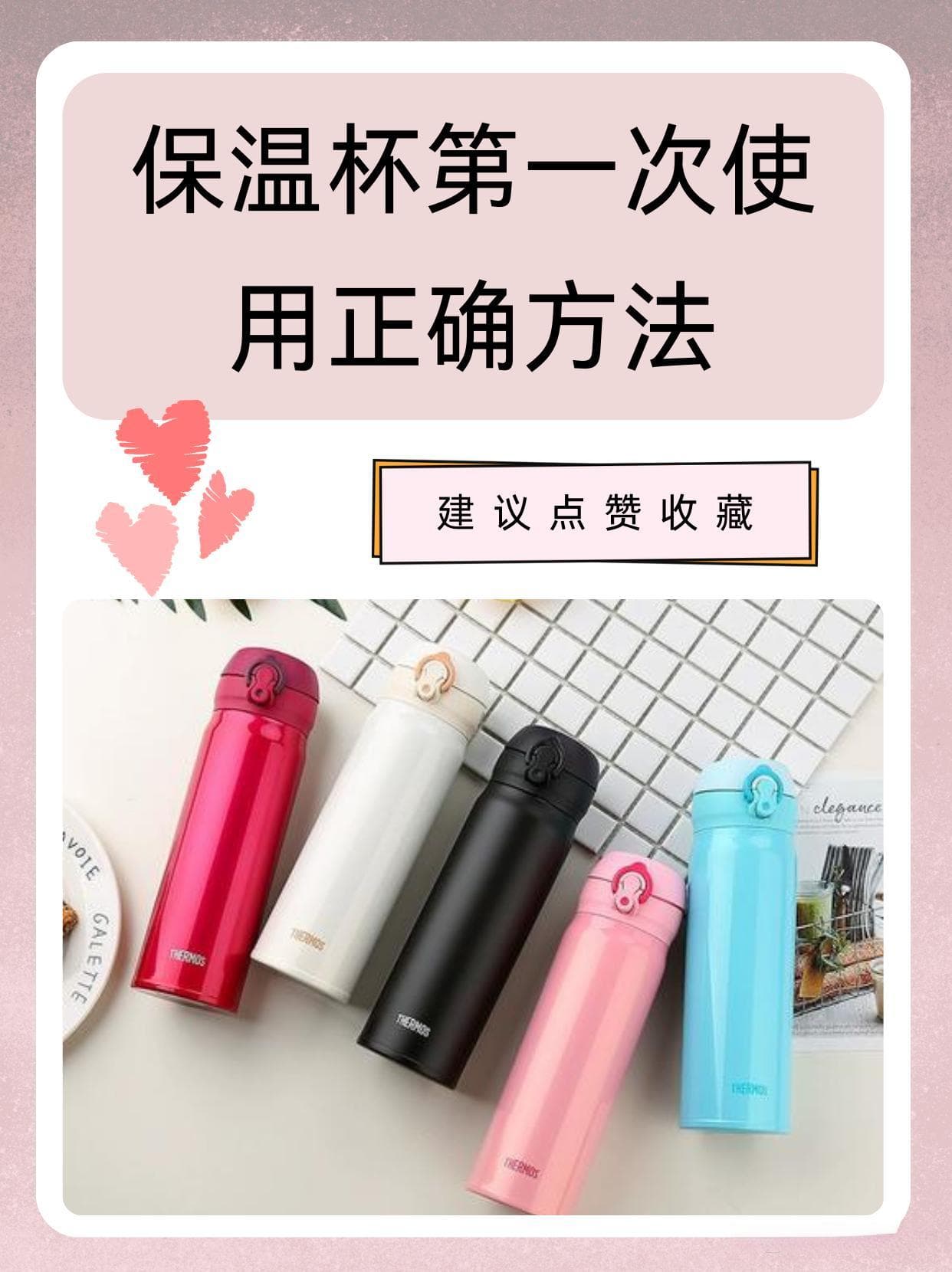 保温杯第一次使用正确方法