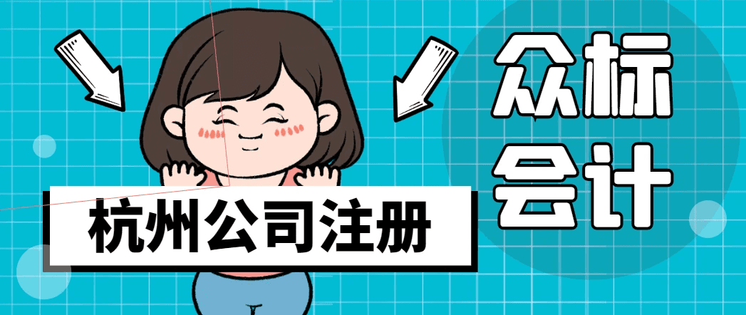 杭州新公司注册的法律陷阱与避免方法