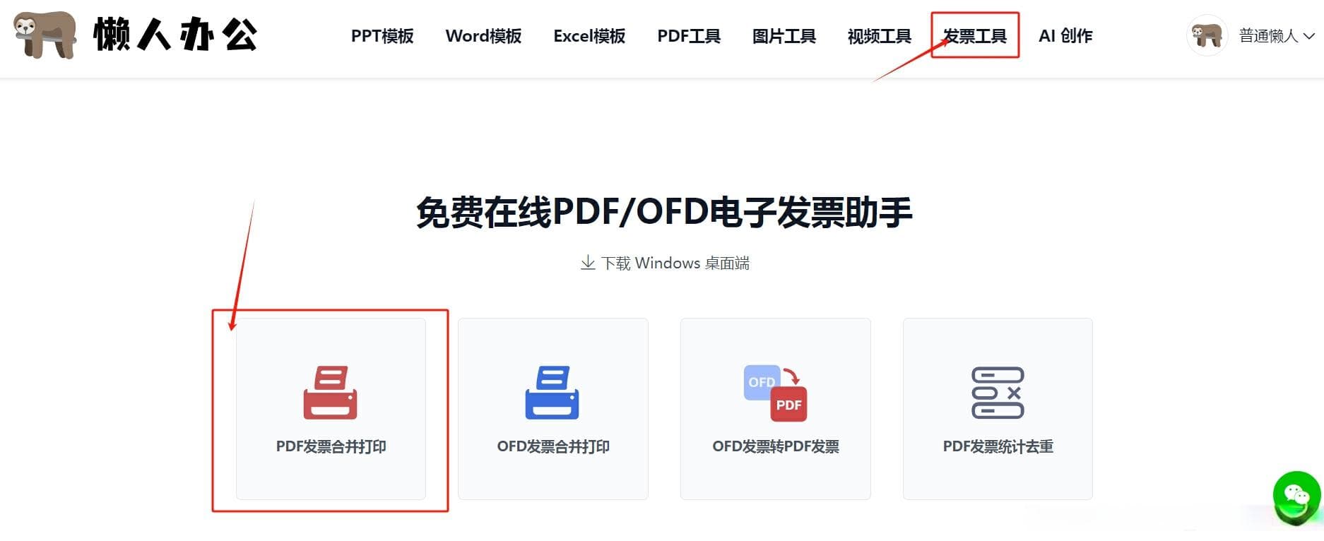 【实用指南】A4纸如何打印2张PDF发票？两种免费方法详解！
