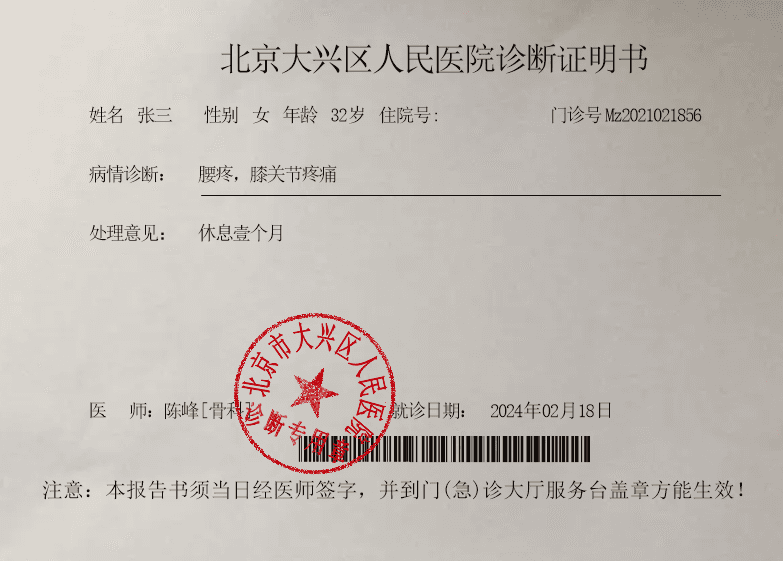 三甲医院病历证明开具指南