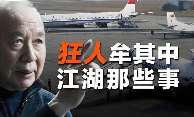 “中国狂人”牟其中：从锅炉工到中国第一代首富的传奇人生