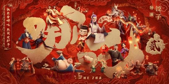 《哪吒2》的文化传承、艺术创新与国际影响