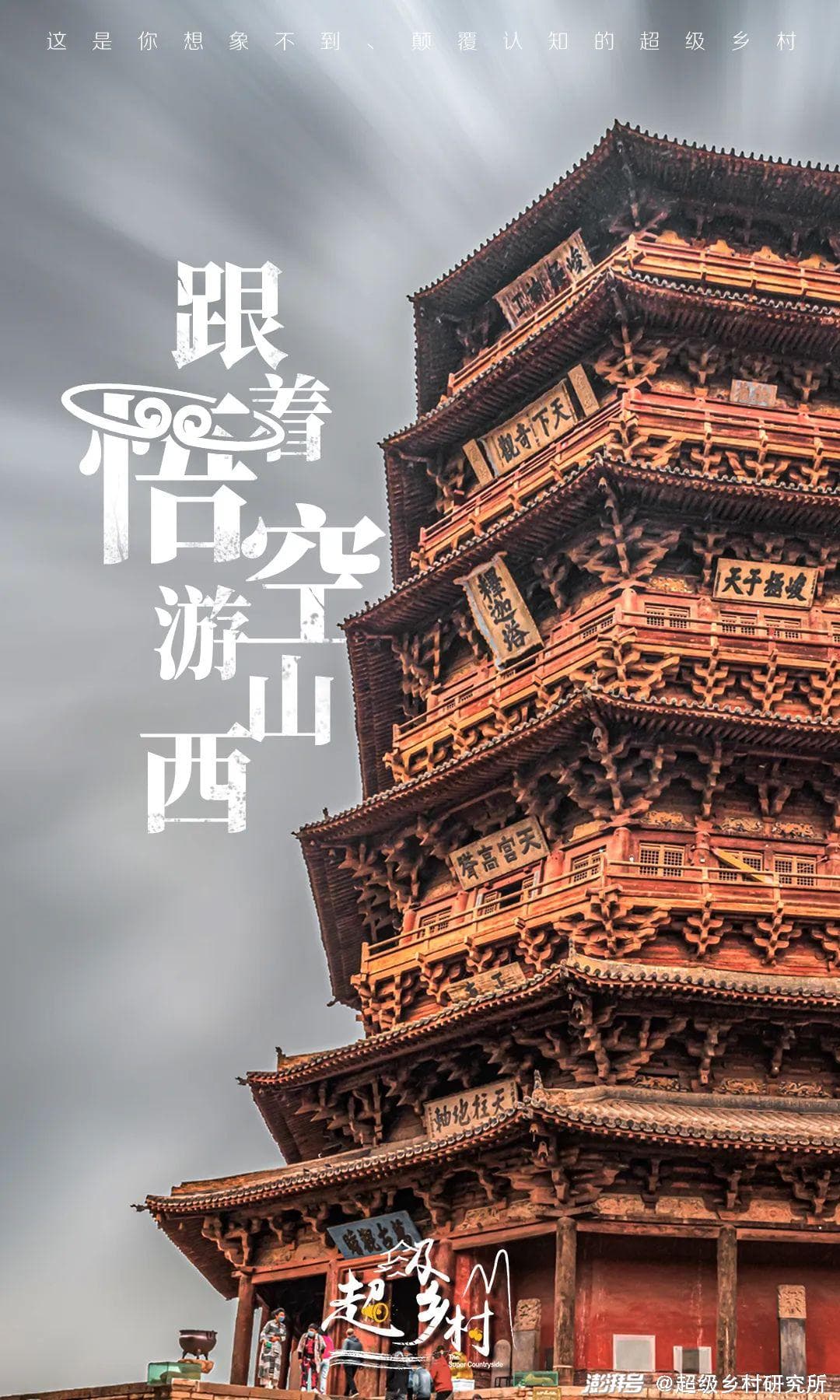 被黑神话带火的山西，人称古建第一省，遍地国宝文物看不完