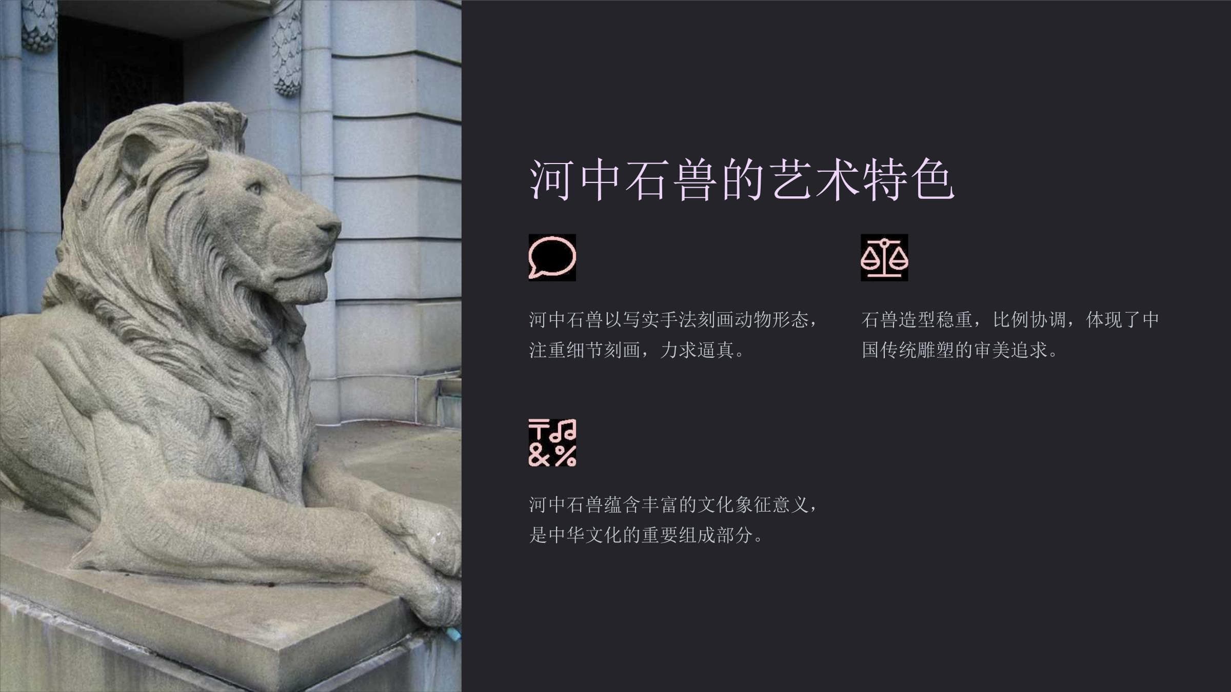 《河中石兽》课件