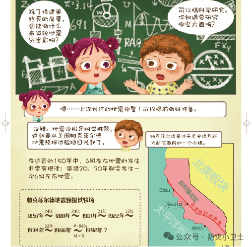 日本南海地震概率性预报与帕克菲尔德实验的启示