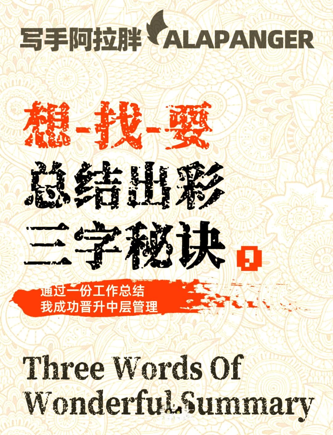 工作总结写作的三个关键要素：回顾、分析、规划