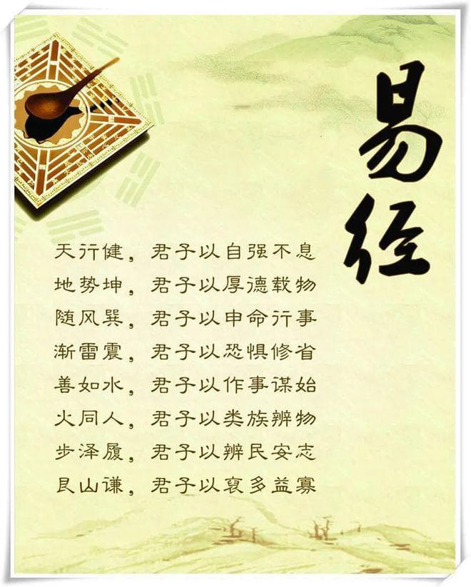 《易经》之天道与人道：对现代社会的烛照