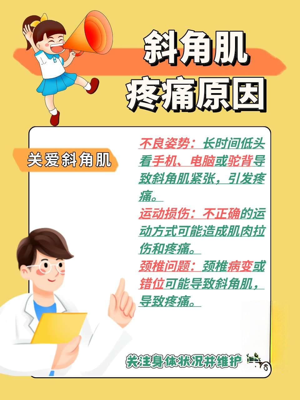 拯救你的“斜角肌”！告别疼痛不是梦