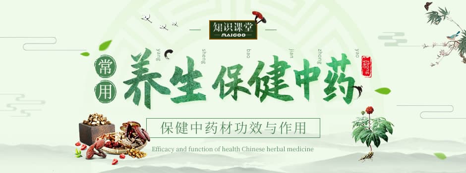 常用的养生保健中药有哪些？日常保健中药材功效与作用