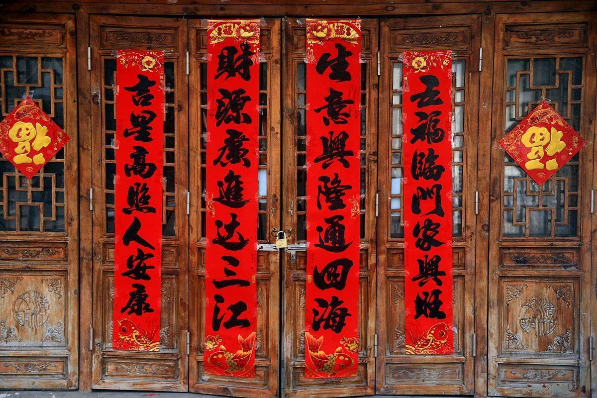 对联中的喜庆与祝福：寓意美好的中国式浪漫