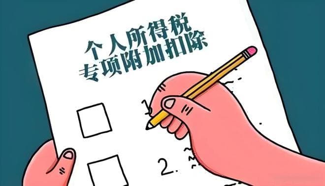 个人所得税专项扣除填晚了怎么办？补救指南来了