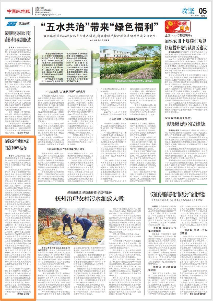 50个断面水质首次100%达标！《中国环境报》点赞云南昭通生态环境保护工作