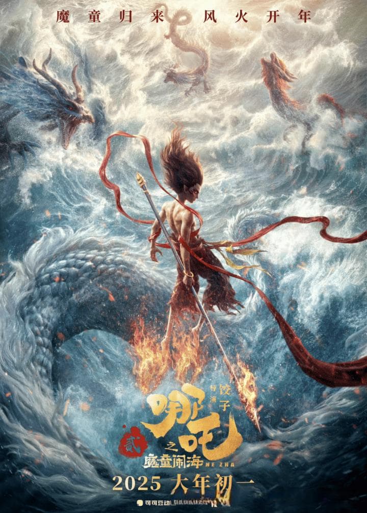 《哪吒2》色彩解码：传统色如何点燃国漫视觉革命