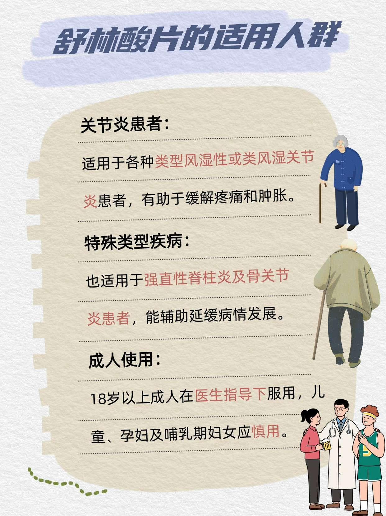 舒林酸片副作用全解析！如何安全用药？